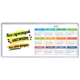 Госслужащий может всё, что угодно