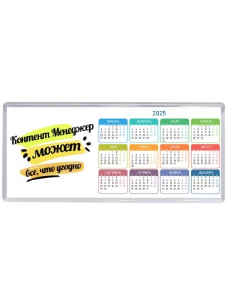 Контент Менеджер может всё, что угодно