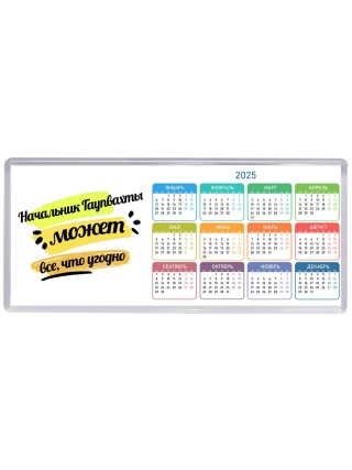 Начальник Гаупвахты может всё, что угодно