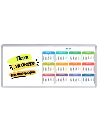 Поэт может всё, что угодно