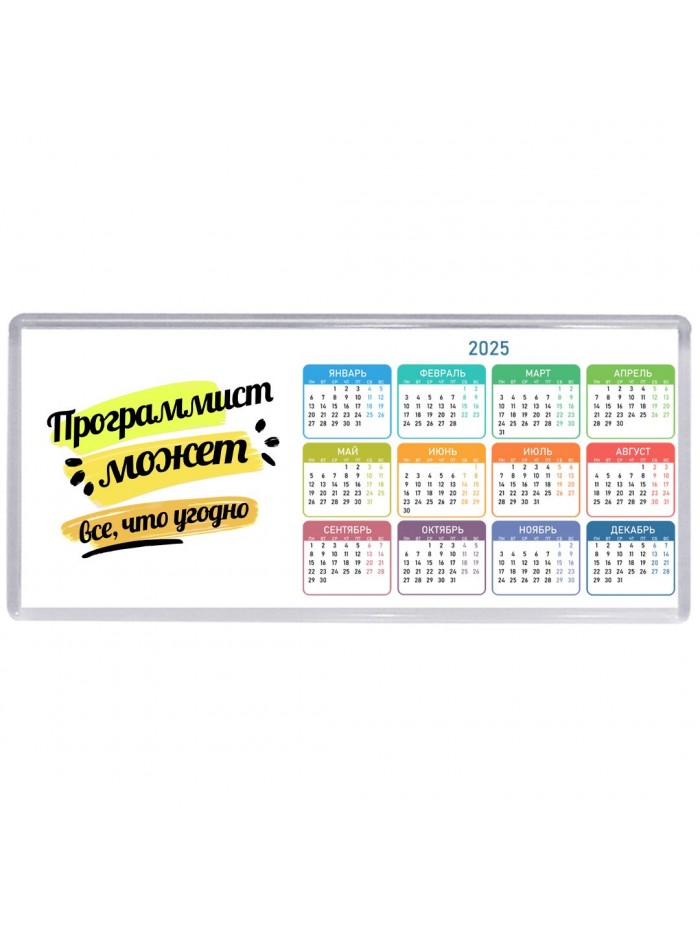 Программист может всё, что угодно