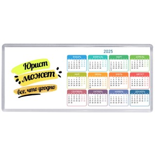Юрист может всё, что угодно