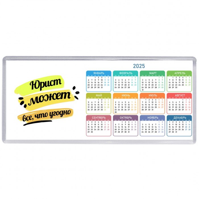 Юрист может всё, что угодно