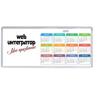web интегратор моё призвание