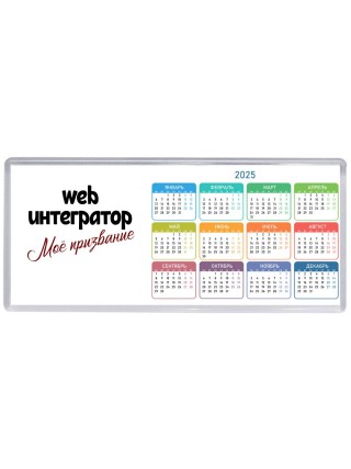 web интегратор моё призвание