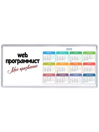 web программист моё призвание