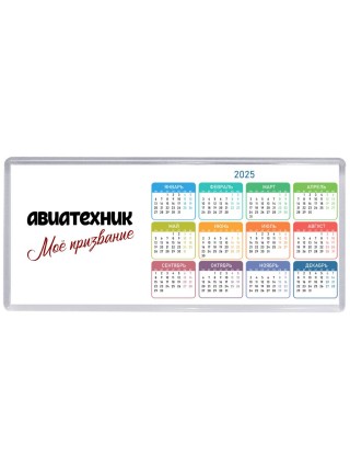 авиатехник моё призвание