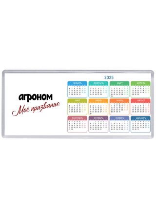 агроном моё призвание