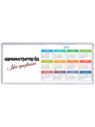 администратор бд моё призвание