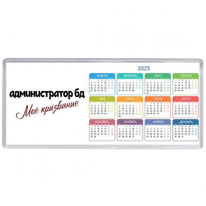 администратор бд моё призвание