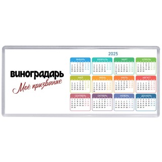 виноградарь моё призвание