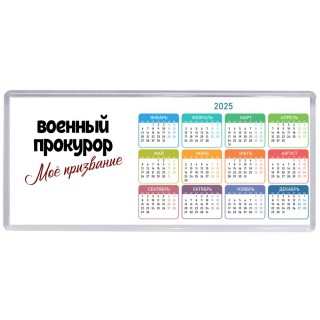 военный прокурор моё призвание