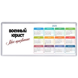 военный юрист моё призвание
