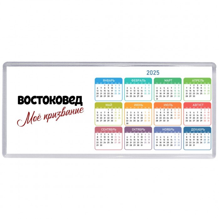 востоковед моё призвание