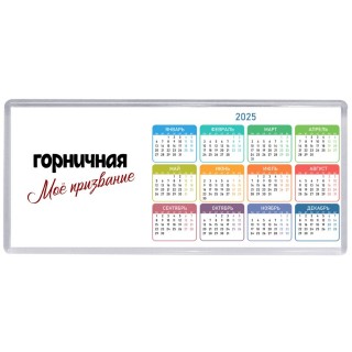 горничная моё призвание
