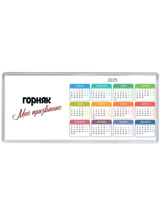 горняк моё призвание