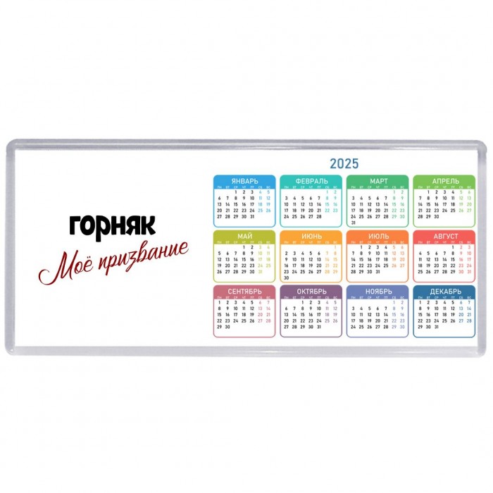 горняк моё призвание