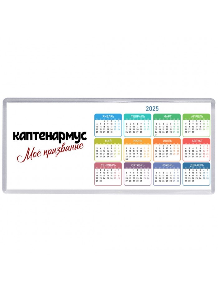 каптенармус моё призвание