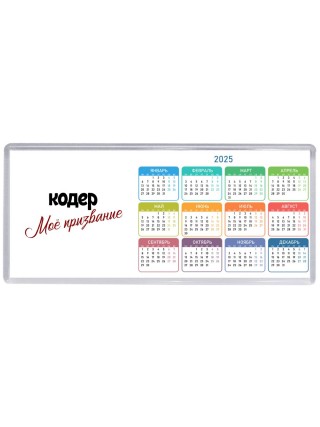 кодер моё призвание