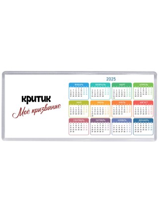 критик моё призвание