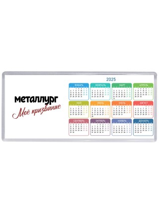 металлург моё призвание
