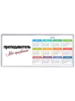 преподаватель моё призвание