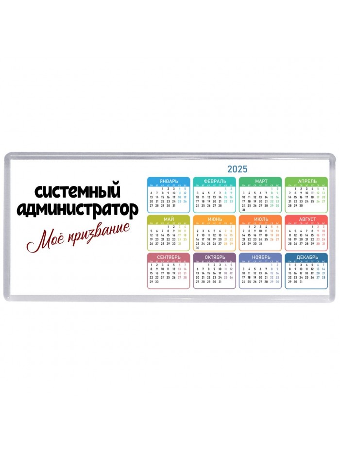 системный администратор моё призвание