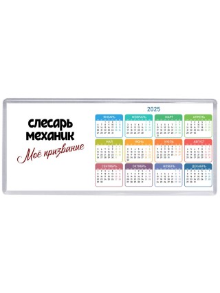 слесарь-механик моё призвание