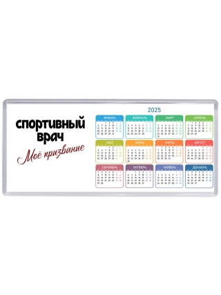 спортивный врач моё призвание
