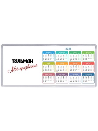 тальман моё призвание