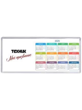 техник моё призвание
