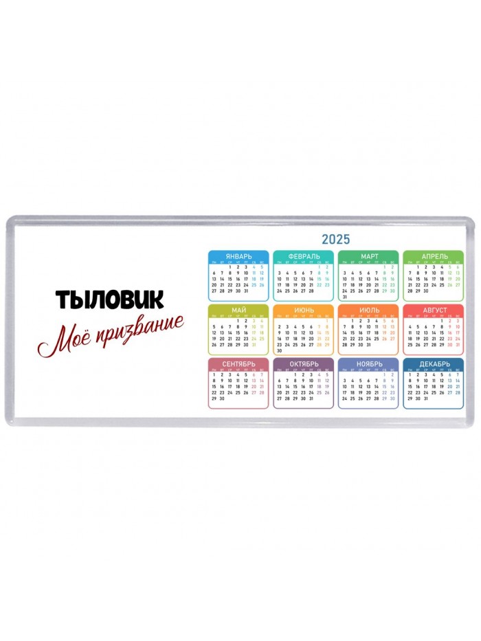 тыловик моё призвание