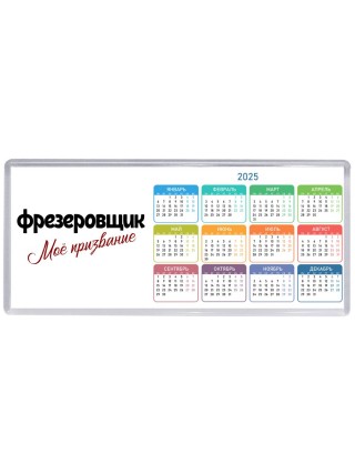 фрезеровщик моё призвание