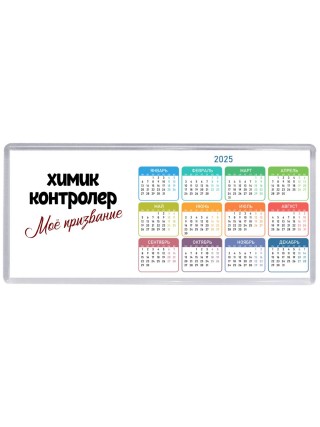 химик контролер моё призвание