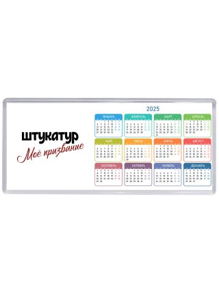 штукатур моё призвание