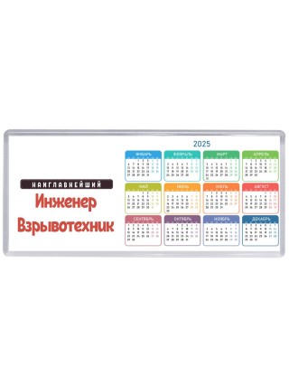 Наиглавнейший Инженер Взрывотехник