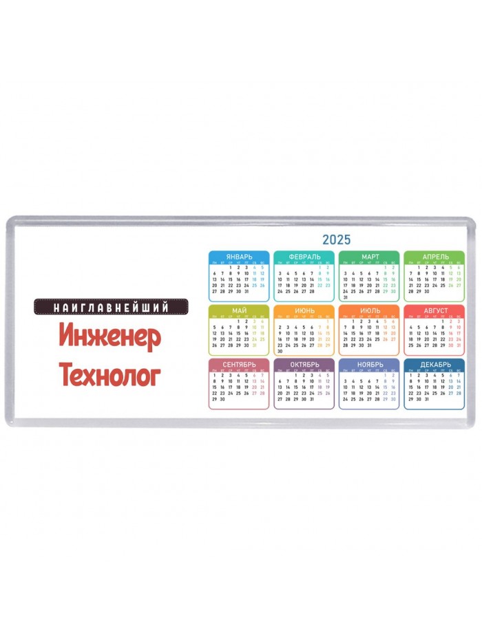 Наиглавнейший Инженер Технолог