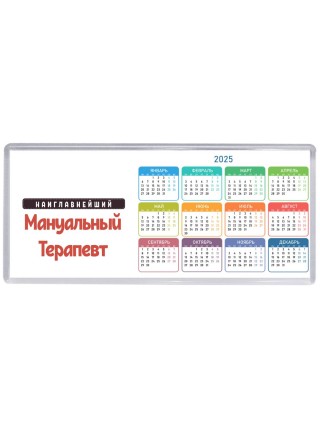 Наиглавнейший Мануальный Терапевт
