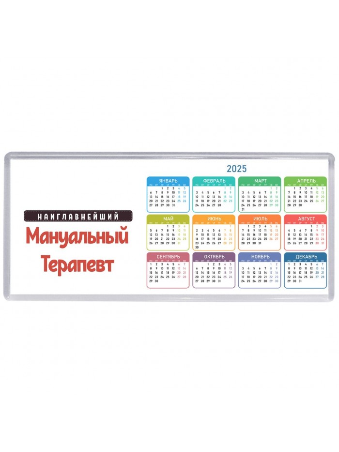 Наиглавнейший Мануальный Терапевт