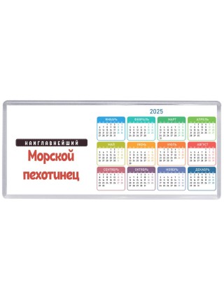 Наиглавнейший морской пехотинец