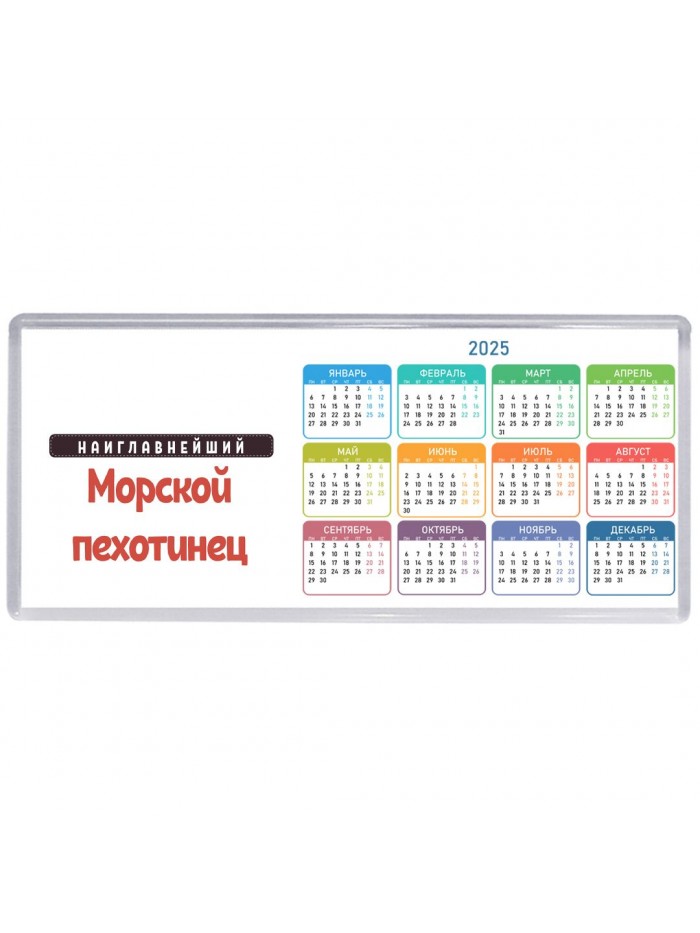 Наиглавнейший морской пехотинец