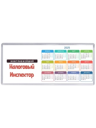 Наиглавнейший Налоговый Инспектор