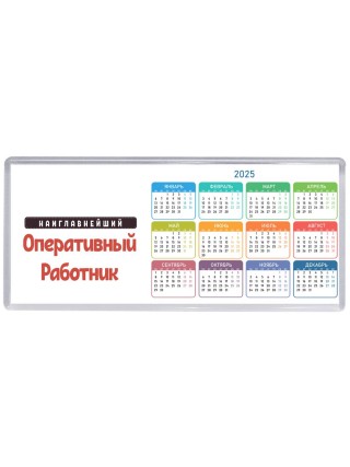 Наиглавнейший Оперативный Работник