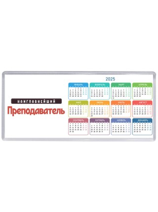 Наиглавнейший Преподаватель