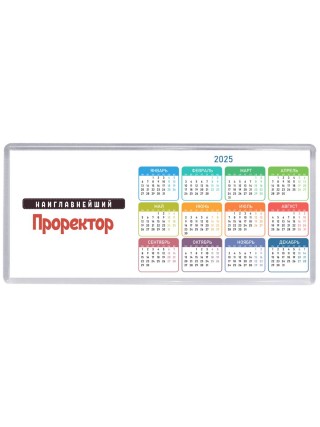Наиглавнейший Проректор
