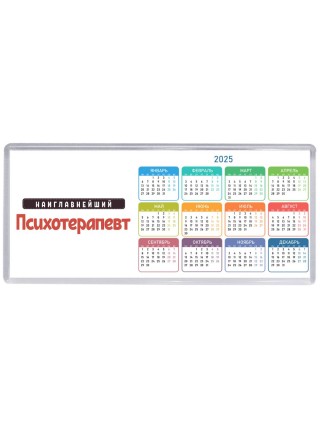 Наиглавнейший Психотерапевт