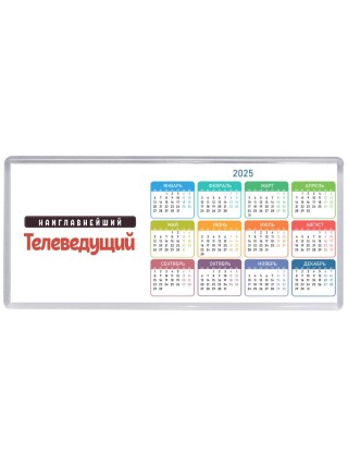 Наиглавнейший Телеведущий