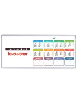 Наиглавнейший Токсиколог