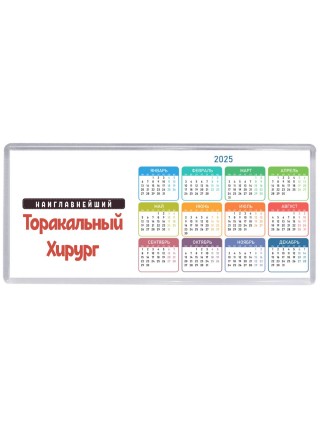 Наиглавнейший Торакальный Хирург
