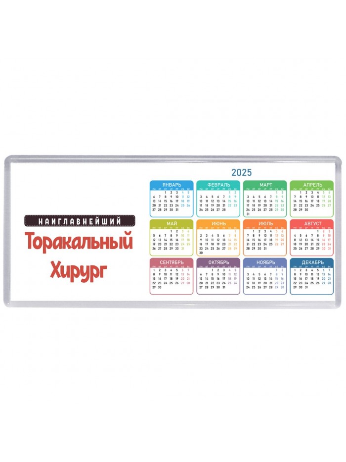 Наиглавнейший Торакальный Хирург